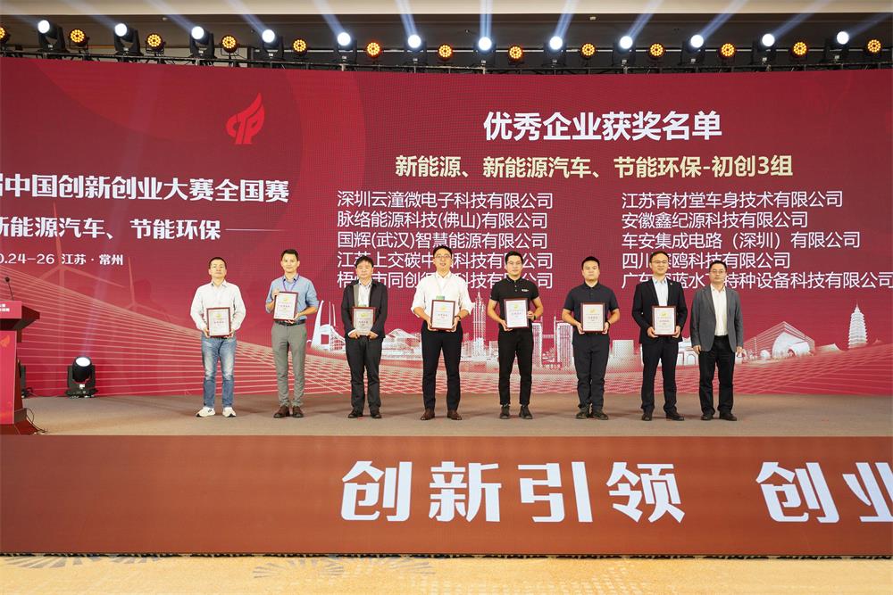 喜报！国辉公司在第十二届创新创业大赛全国赛中荣获&ldquo;...