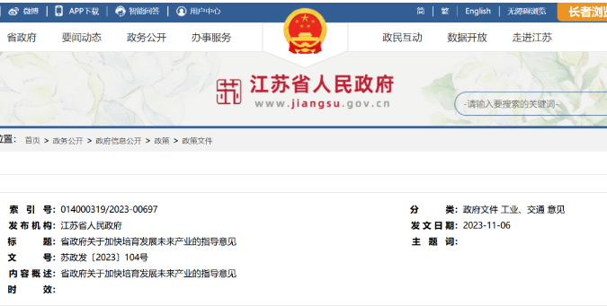 探索熔盐储热等技术！《江苏省政府关于加快培育发展未...