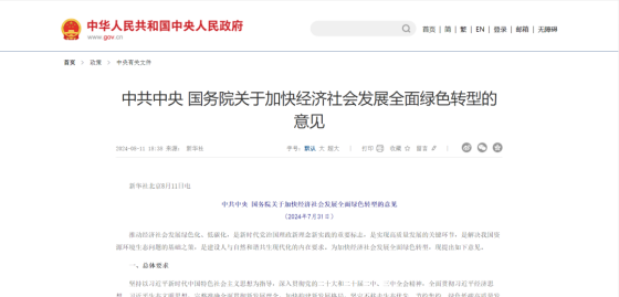 国务院：推进氢能&ldquo;制储输用&rdquo;全链条发展